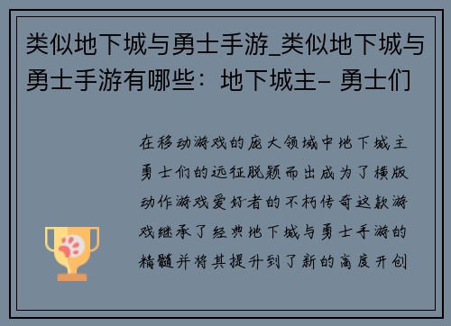 类似地下城与勇士手游_类似地下城与勇士手游有哪些：地下城主- 勇士们的远征