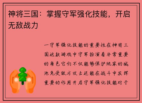 神将三国：掌握守军强化技能，开启无敌战力