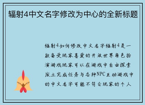 辐射4中文名字修改为中心的全新标题