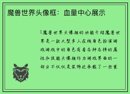 魔兽世界头像框：血量中心展示