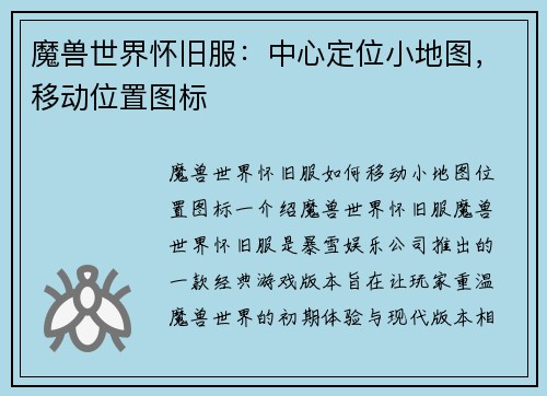 魔兽世界怀旧服：中心定位小地图，移动位置图标