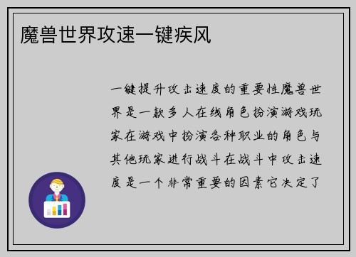 魔兽世界攻速一键疾风