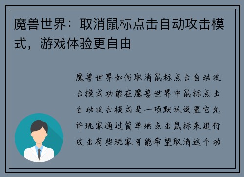 魔兽世界：取消鼠标点击自动攻击模式，游戏体验更自由