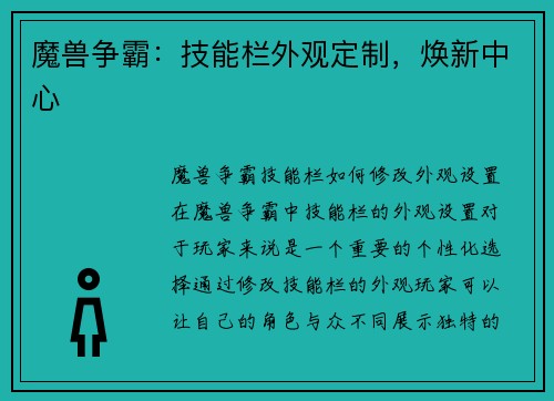 魔兽争霸：技能栏外观定制，焕新中心