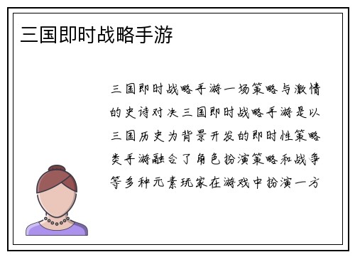 三国即时战略手游