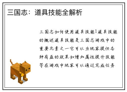 三国志：道具技能全解析