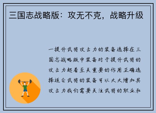 三国志战略版：攻无不克，战略升级