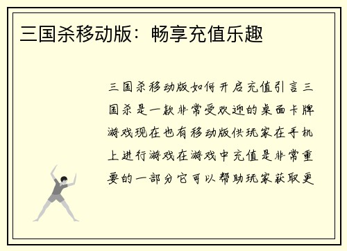三国杀移动版：畅享充值乐趣