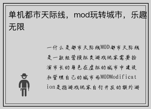 单机都市天际线，mod玩转城市，乐趣无限