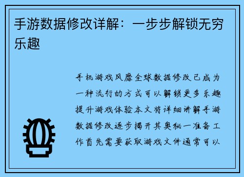 手游数据修改详解：一步步解锁无穷乐趣