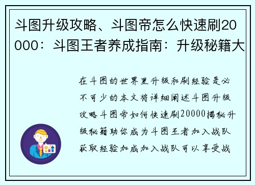 斗图升级攻略、斗图帝怎么快速刷20000：斗图王者养成指南：升级秘籍大揭秘
