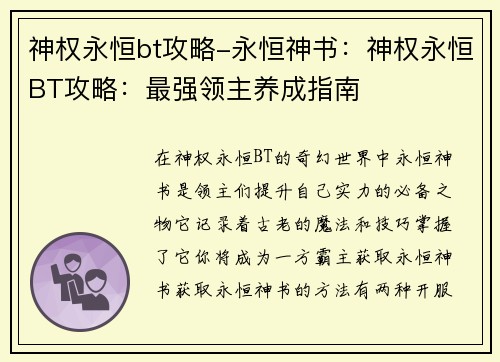 神权永恒bt攻略-永恒神书：神权永恒BT攻略：最强领主养成指南