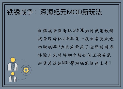 铁锈战争：深海纪元MOD新玩法
