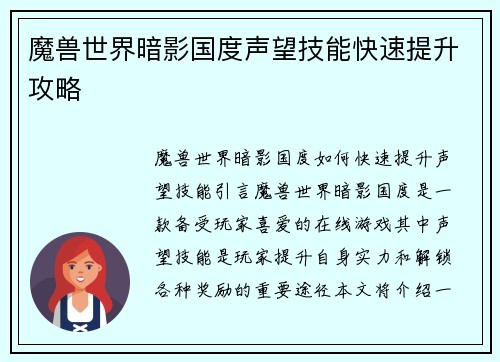 魔兽世界暗影国度声望技能快速提升攻略