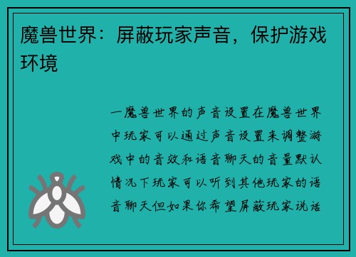 魔兽世界：屏蔽玩家声音，保护游戏环境