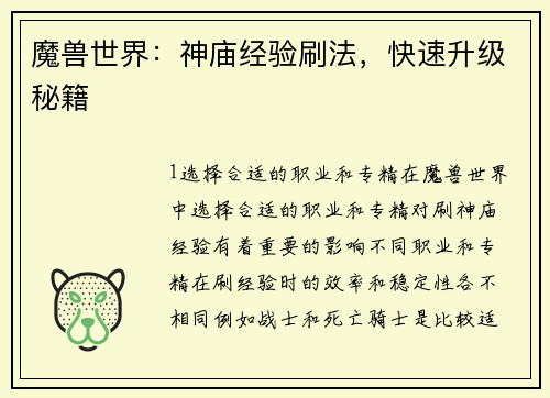 魔兽世界：神庙经验刷法，快速升级秘籍