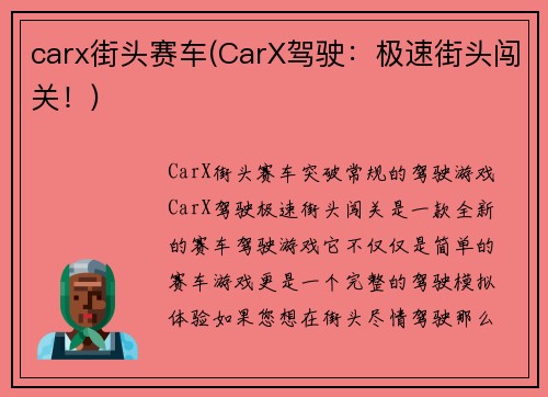 carx街头赛车(CarX驾驶：极速街头闯关！)