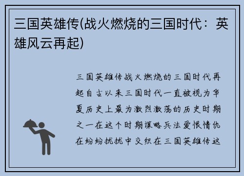 三国英雄传(战火燃烧的三国时代：英雄风云再起)