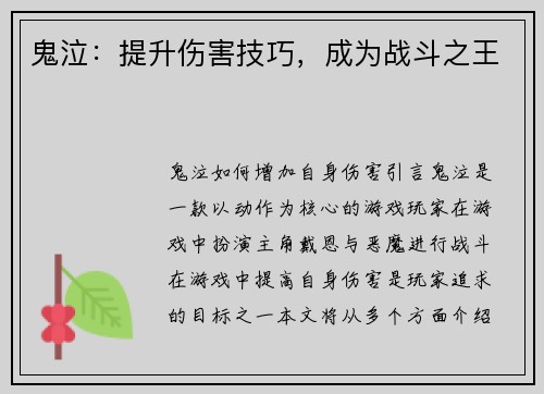 鬼泣：提升伤害技巧，成为战斗之王